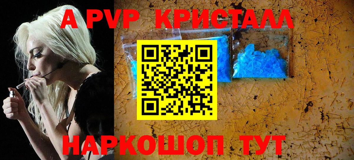 Alfa_PVP Crystall  Alpha PVP VHQ  APVP  цены наркотик  APVP кристаллы  Вход с VPN  Волоколамск 