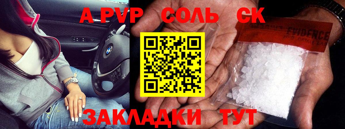 APVP крисы CK Волоколамск