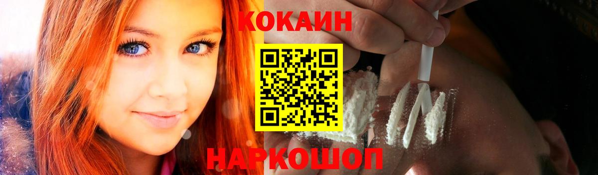 COCAIN 97%  Вход с VPN  где найти   Волоколамск  КОКАИН 98% 