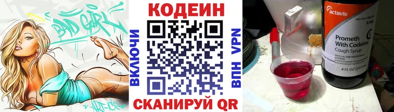 Кодеиновый сироп Lean Purple Drank Волоколамск