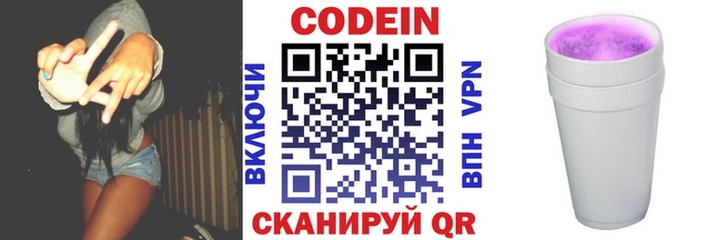 Кодеин напиток Lean (лин)  Волоколамск 