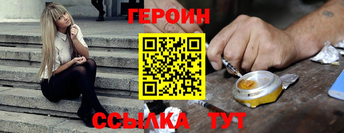 Волоколамск  ГЕРОИН белый  Героин  Вход с VPN 