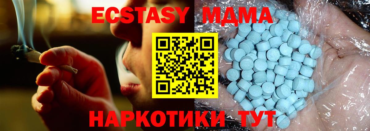 МДМА  МДМА crystal  Вход с VPN  MDMA Molly  Волоколамск 