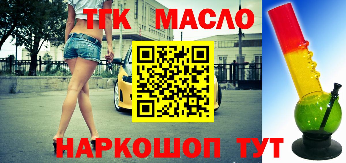 Волоколамск  Дистиллят ТГК вейп с тгк  Дистиллят ТГК THC oil  Вход с VPN 